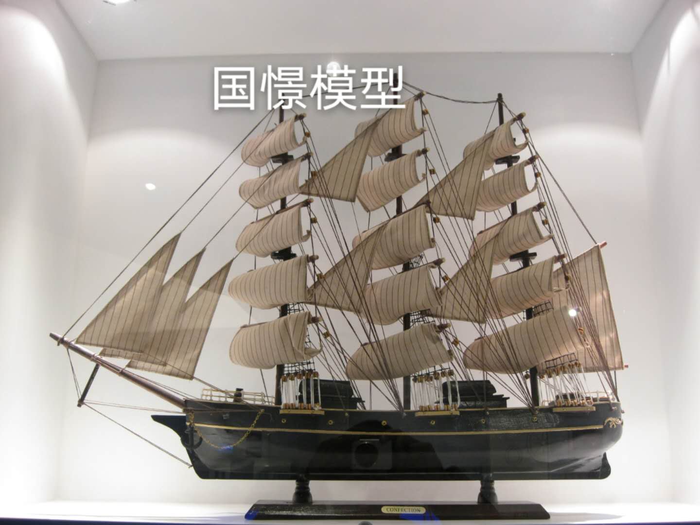 丹寨县船舶模型